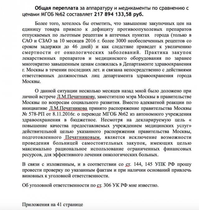 Экс-главврач московской ГКБ №62 Анатолий Махсон написал заявление в ФСБ на столичный департамент здравоохранения