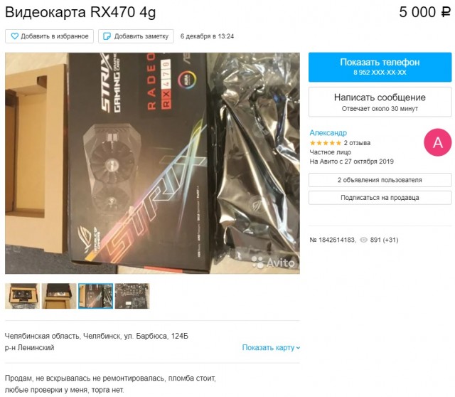 Видеокарты продам AMD RX 470 4Gb