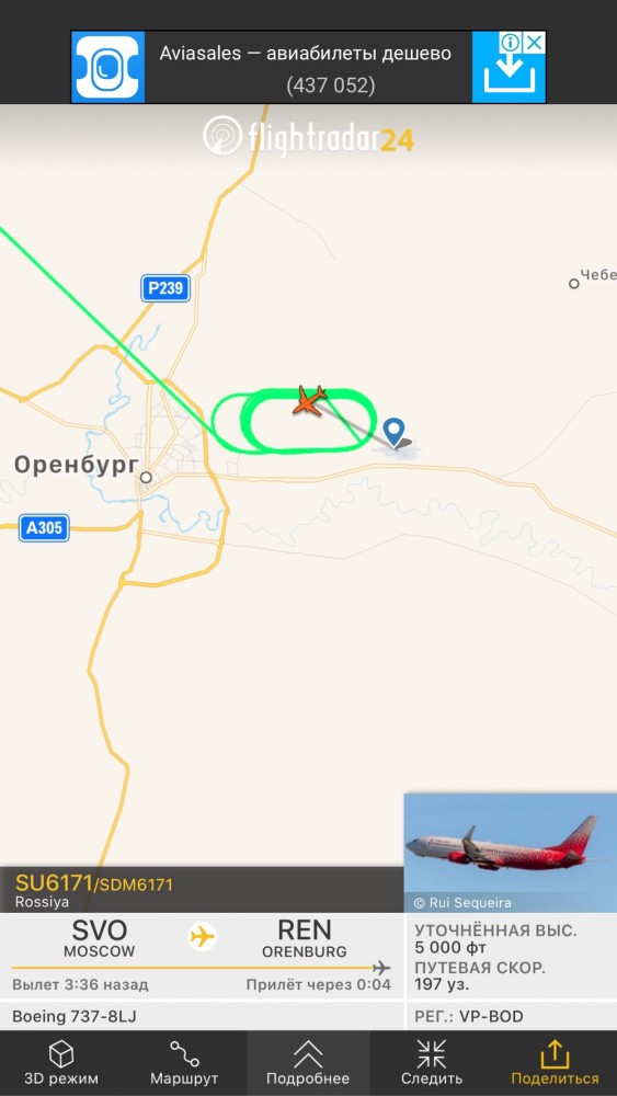 Над Оренбургом уже час кружит самолёт