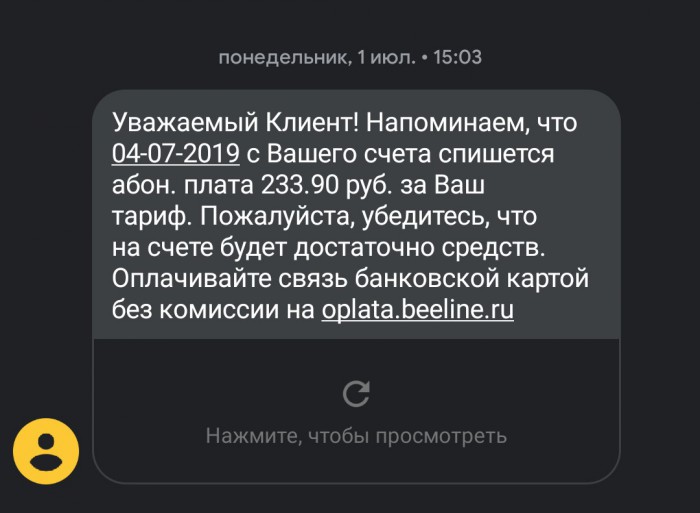 Что-то ржу с этого выгодного тарифа! Как Билайн звонит и впаривает тариф "Друг".