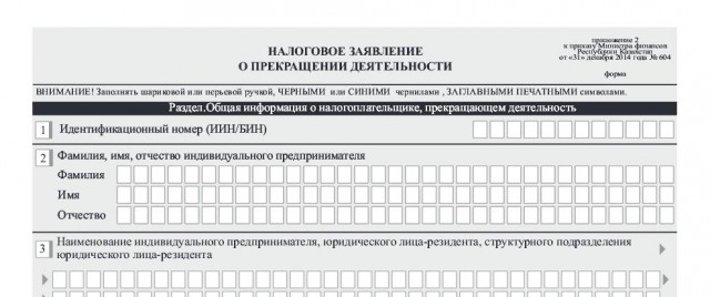 Бланк заявления в налоговую о прекращении деятельности ип