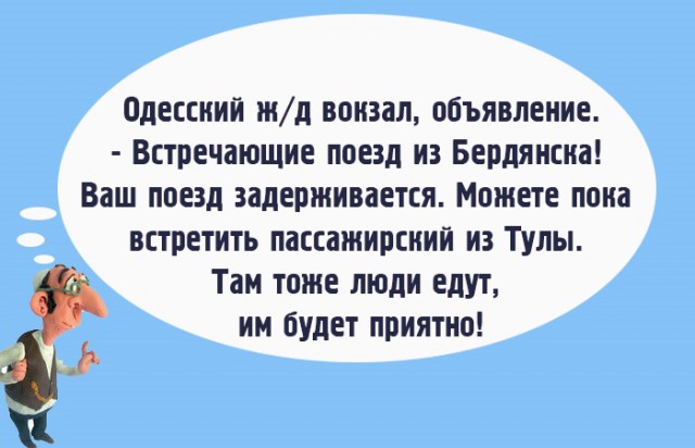 "Чтоб я так жил", или одесские анекдоты, которые не совсем и анекдоты. часть 2