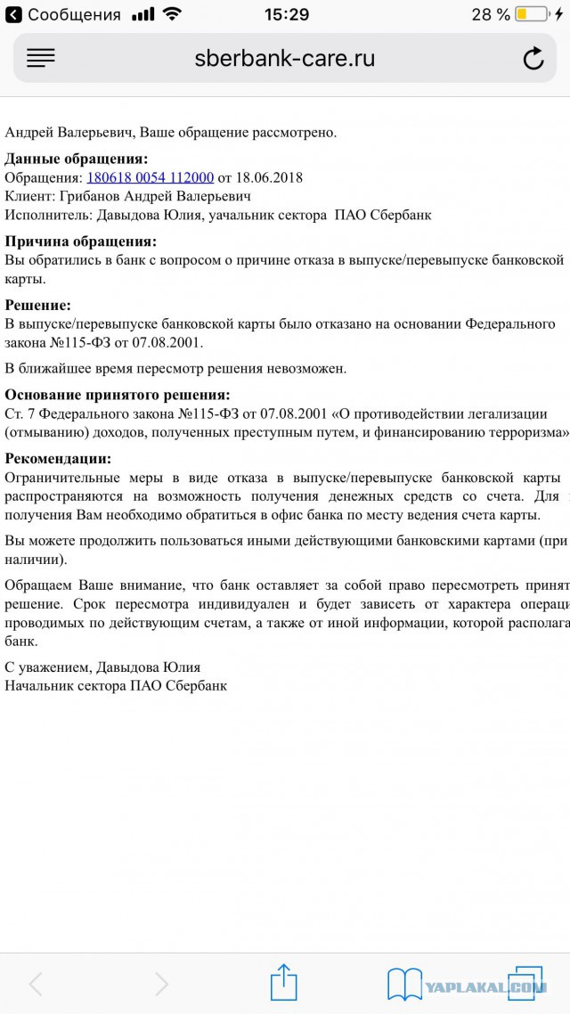 «Сбербанк» начал массовую блокировку банковских карт россиян