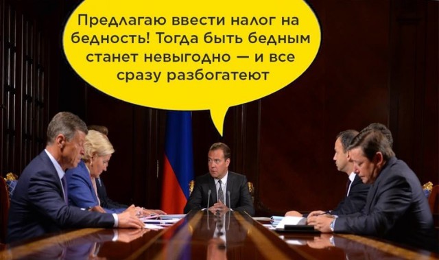 Медведев хочет разобраться с каждым бедняком. С бедностью – не хочет…