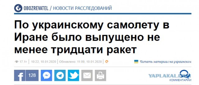 Украинский самолет был сбит двумя иранскими ракетами российского производства