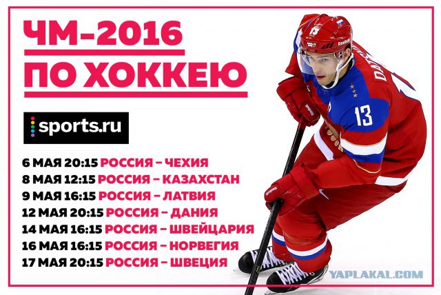 для различных чм по хоккею 2016 википедия родители