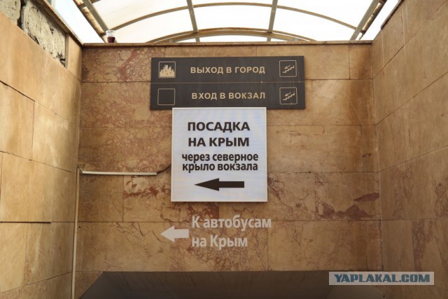Единый билет в Крым