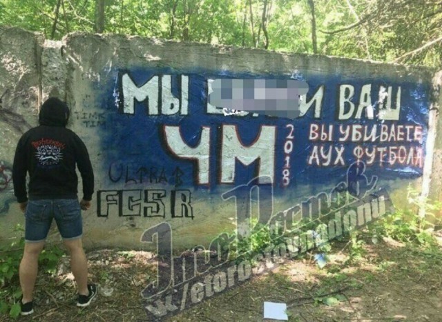 Мы ..... ваш ЧМ: хулиганы в Ростове разрисовали забор