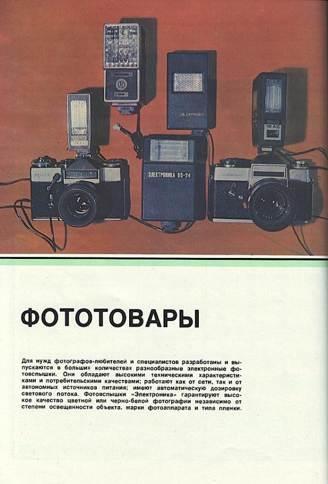 Каталог товаров народного потребления 1981г.