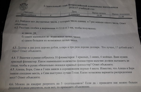Маму школьницы возмутили абсурдные ответы на задачки про рубли и фломастеры