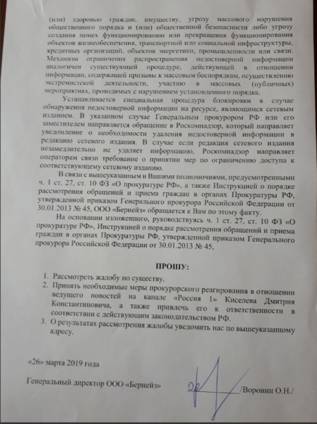 На ведущего Дмитрия Киселева пожаловались в Генпрокуратуру из-за фейковой новости