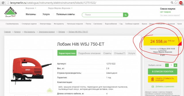 Электролобзик за 24 558 рублей