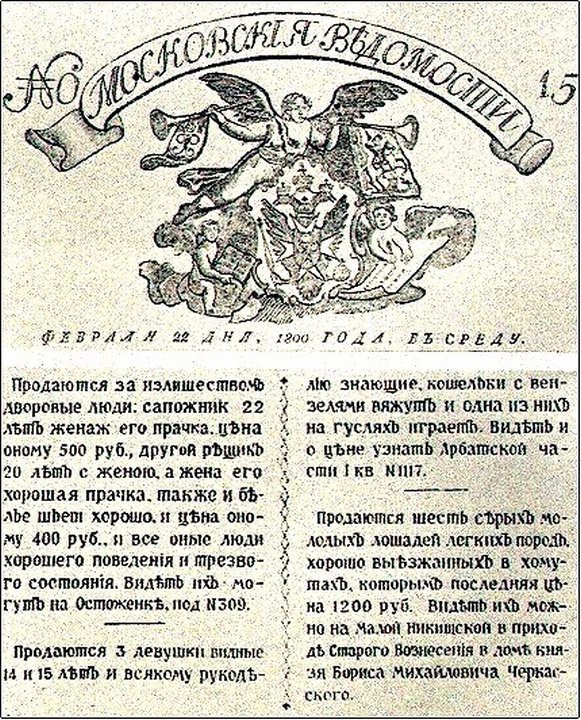 Объявление о продаже крепостных рабов, 1800 год, Российская империя