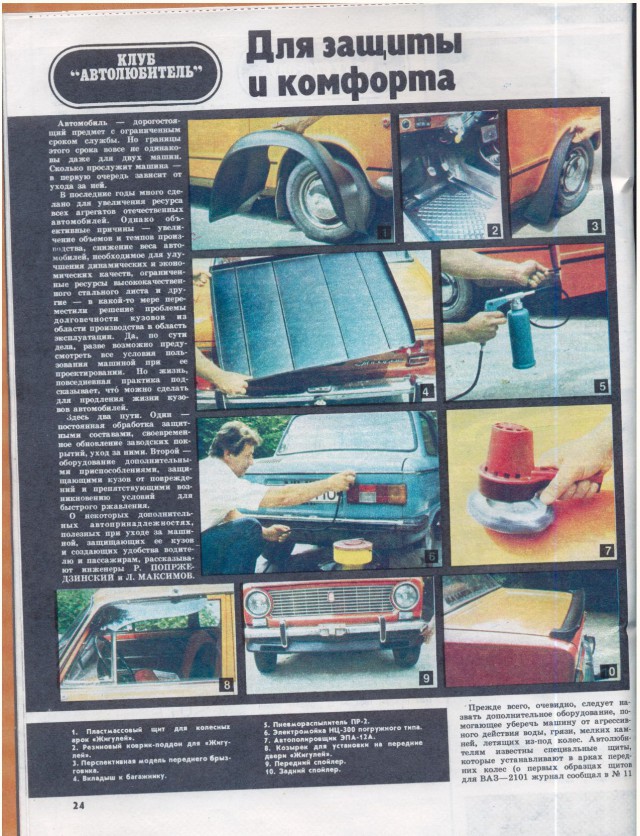 Журнал "За рулем" за 1985 год