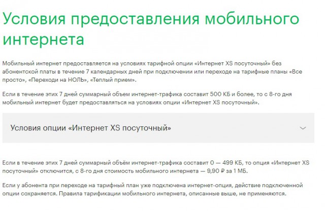 "450 рублей в месяц за тариф без абонентской платы"