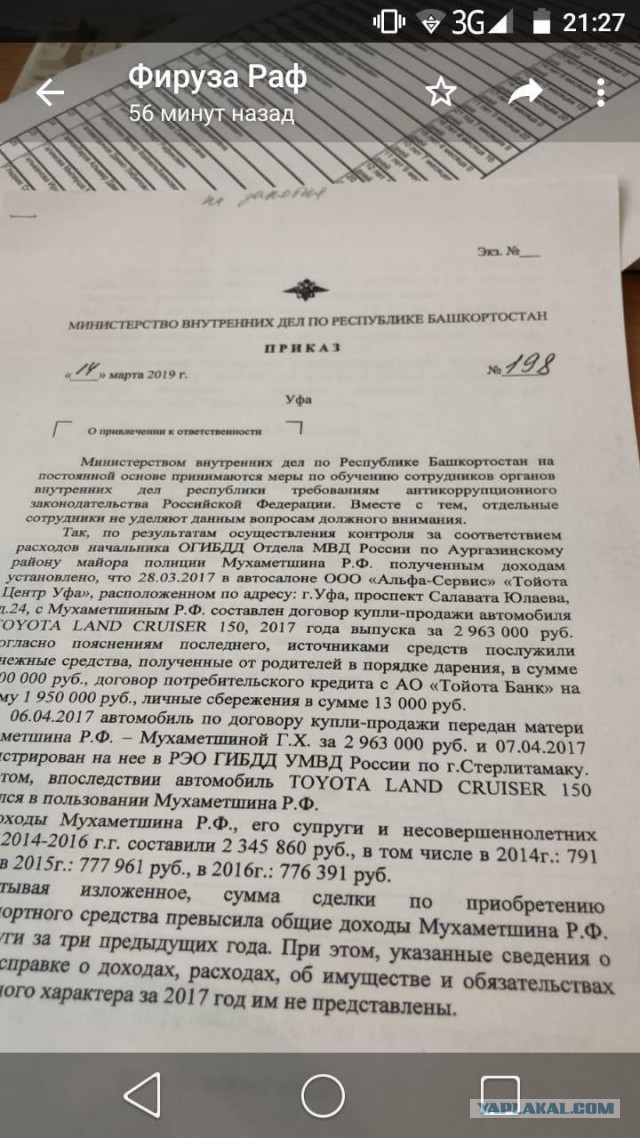 Башкирский полицейский потратил три годовых дохода семьи на «внедорожник»