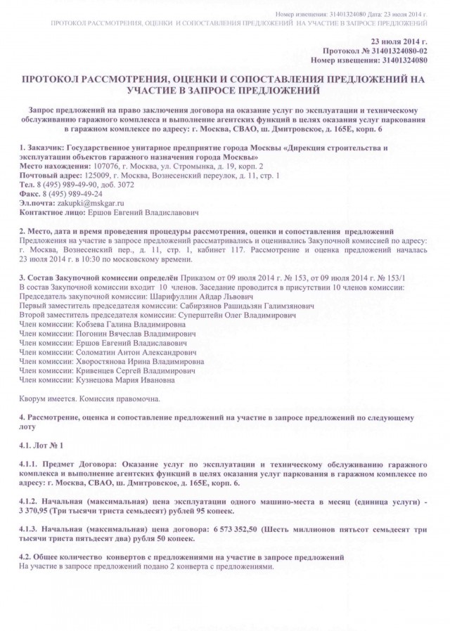 Рейдеры атакуют подземные паркинги и гаражи в Мск!