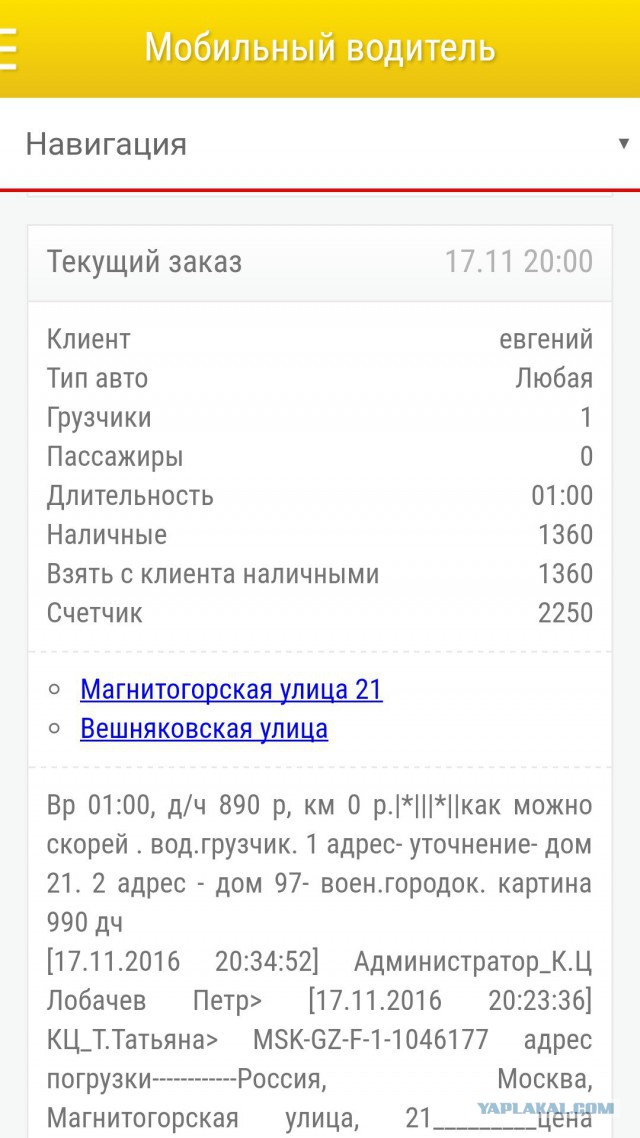 Про  компанию Газелькин ,взгляд  со  стороны водителя  на  компанию.