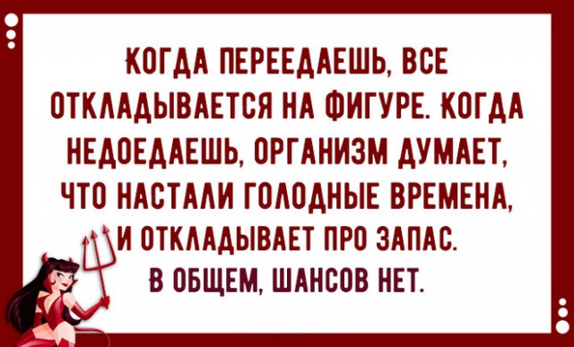 Скоро минус 30! Или как я стал на четверть меньше