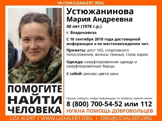 Нужна помощь в поисках человека. Пропала девушка в горах Осетии