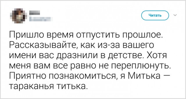 Пользователи твиттера поделились прозвищами, которыми их дразнили в детстве (Андрею повезло меньше всех)