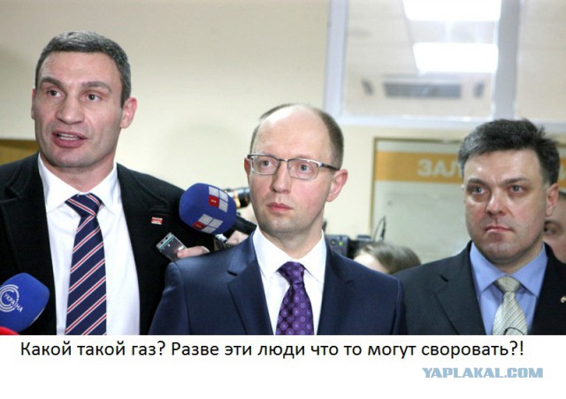 Яценюк заявил, что газ украл не он.
