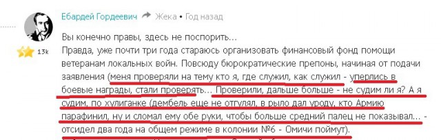 Ветеран боевых действий, подполковник ВДВ, ранетый во все места, а так же экономист и муж полковника(-цы) МВД. Знакомьтесь.