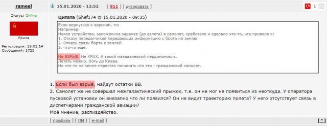 Украинский самолет был сбит двумя иранскими ракетами российского производства