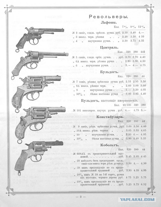 Прейскурант на оружие 1899г