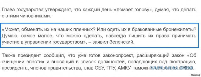 Владимир Зеленский хочет люстрировать бывшее руководство страны.