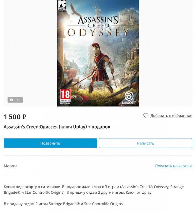 Продам ключ к игре Assassin’s Creed Odyssey