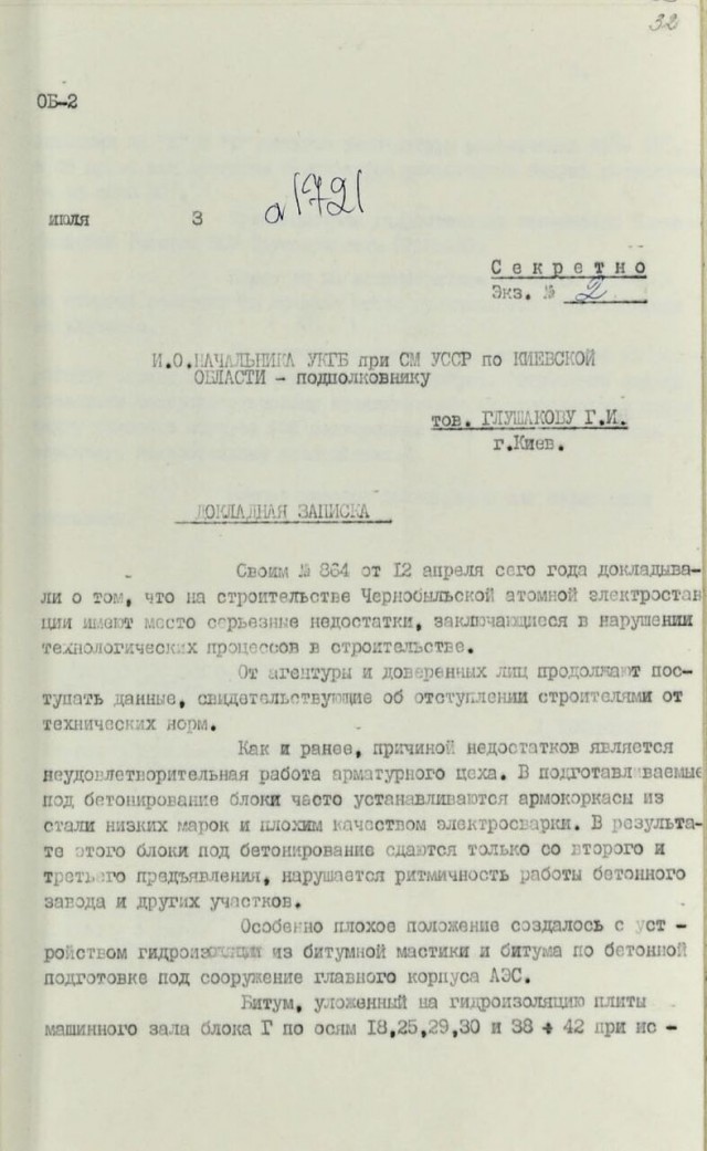 Рассекреченные документы КГБ по Чернобылю.