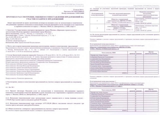 Рейдерские захваты подземных паркингов и гаражных комплексов, а также жилых домов