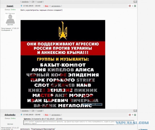 Черный список российских музыкантов от Яценюка