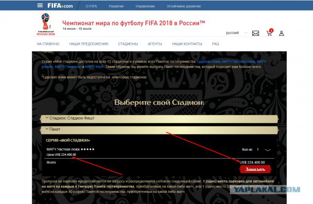 "Ну так чемпионат мира же!" - российские отели взвинчивают цены в 40 раз!