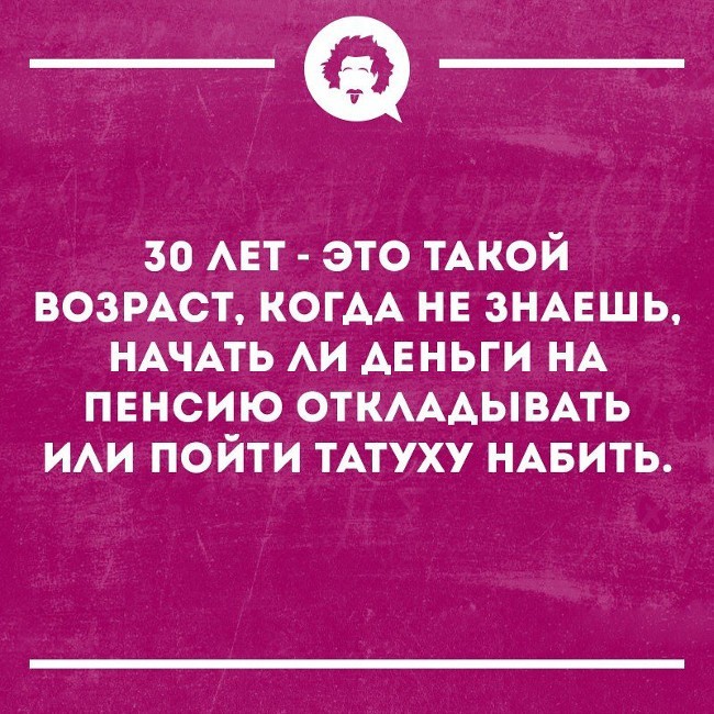 То что поймут люди за 30+