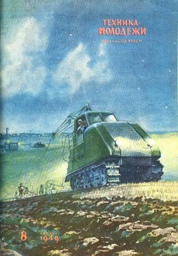 Сделано в СССР: Электрические трактора