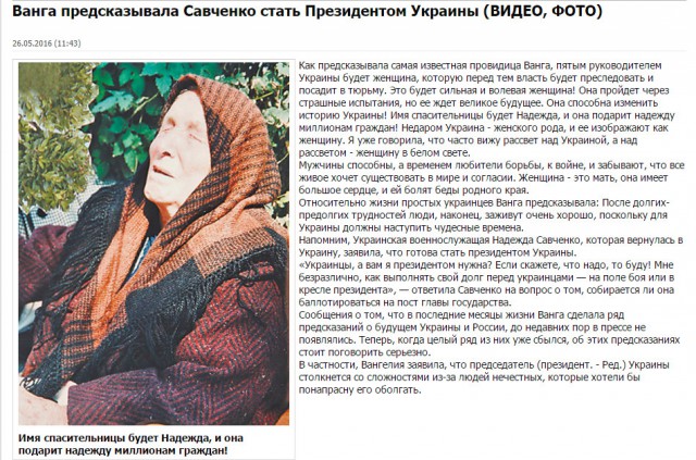 Что предвещала Ванга России Что предвещала Ванга России