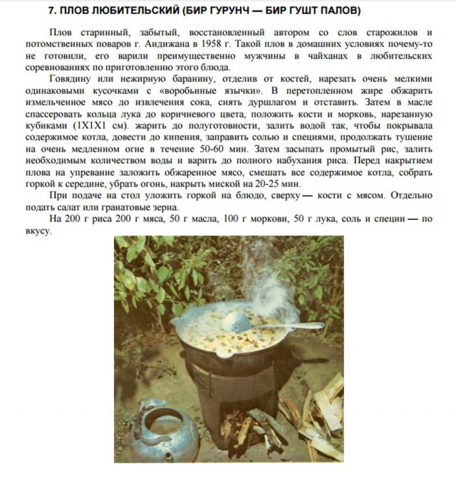 Узбекская кухня. Плов любительский / с изменениями и дополнениями /