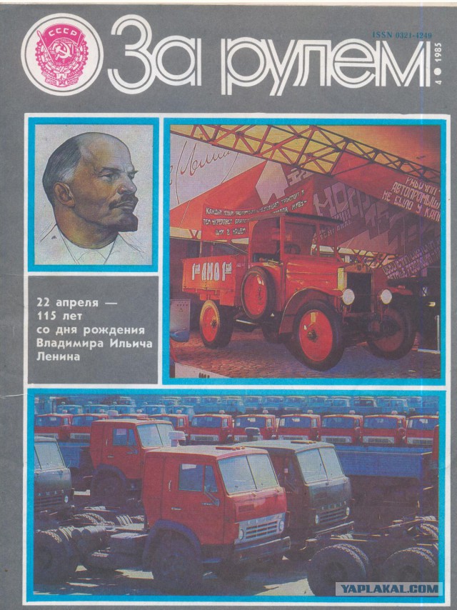 Журнал "За рулем" за 1985 год