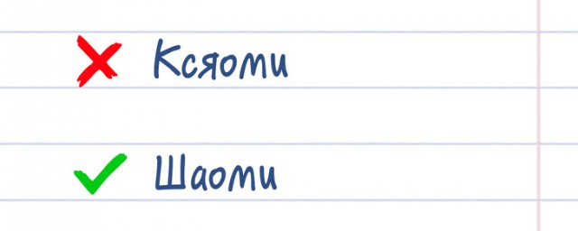 Известные бренды, названия которых мы по привычке коверкаем