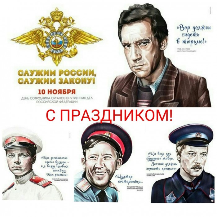 День Советской Милиции Поздравления Прикольные