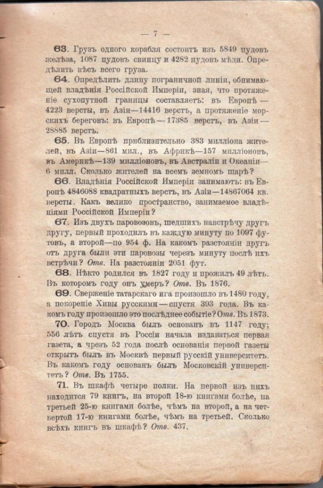 Сборник арифметических задач 1913 года