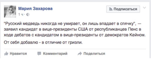 Мария Захарова придумала продолжение американской "поговорки" про Россию