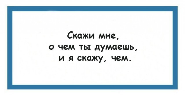 35 юмористических открыток с философскими рассуждениями о жизни