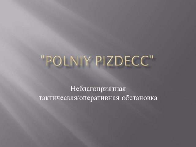 Краткий толковый словарь иностранному военному НАТО