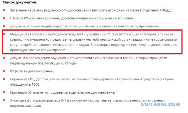 Замена водительского удостоверения