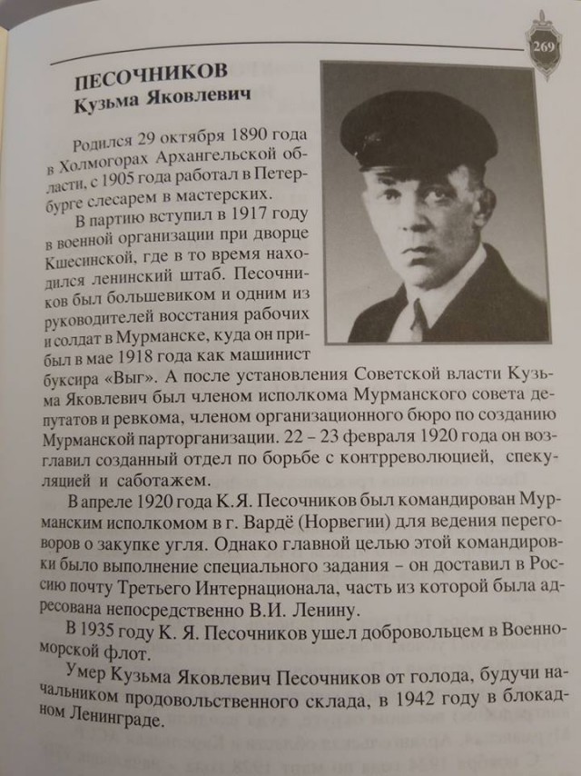 Первый начальник Мурманской ЧК умер от голода в 1942 году в блокадном Ленинграде, работая заведующим продовольственным складом