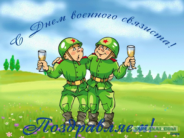 Поздравления дембеля с днем рождения 53