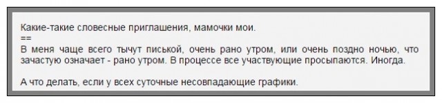 Муж мой, Писдорио